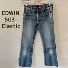 EDWIN エドウィン 503 Elastic カットオフ 27インチ