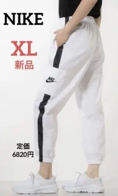 新品 XL NIKE 薄手 軽量 ナイロントレーニングパンツ ジョガパン 白
