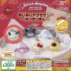 サンリオキャラクターズ めじるしアクセサリー なりきりまん　ぽちゃっこ