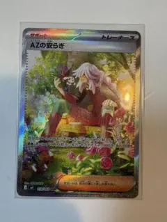 AZの安らぎ トレーナーズ ホロレア