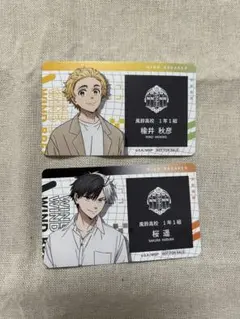 WIND BREAKER アニメイト　特典　名刺　学生証風　楡井秋彦　桜遥