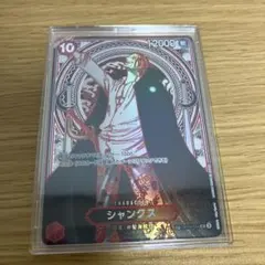 ワンピースカード シャンクス銀 おまけ付き