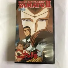 宇宙戦艦ヤマト2 VHSビデオ - メルカリ