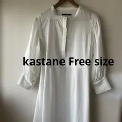 Kastane ホワイト シャツワンピース 七分袖Free sizeロング春夏