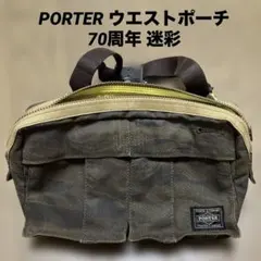 70th PORTER カモフラ 迷彩 ショルダーバッグ 吉田カバン y2k - メルカリ