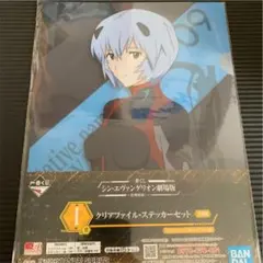 エヴァ　一番くじ　I賞　クリアファイル・ステッカーセット　レイ