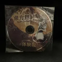 2026年最新】東方 体験版の人気アイテム - メルカリ