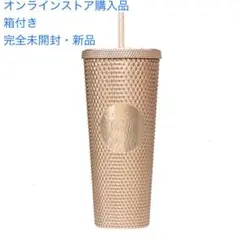STARBUCKS ホリデー2023コールドカップタンブラー バンピーゴールド