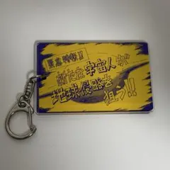 冨樫義博展　幽遊白書　スライドキーホルダー　宇宙人飛影のサムネイル