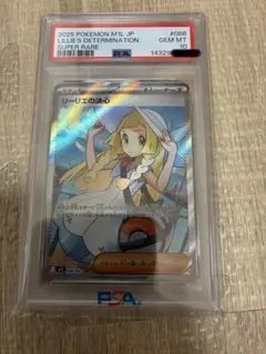 PSA10 リーリエの決心SR