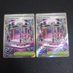 バトルコロシアム　SR　2枚