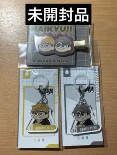 ハイキュー　ジロリ　稲荷崎高校　宮治　宮侑　アンブレラマーカー　前髪クリップ