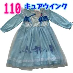 【新品】キミとアイドルプリキュア　キュアウインク　ルームワンピース　110cm