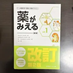 2026年最新】薬がみえる 第2版の人気アイテム - メルカリ