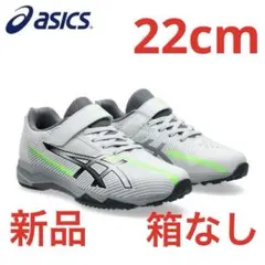 アシックス　レーザービームス新品　未使用　送料込み22cmタグ付き、箱なし