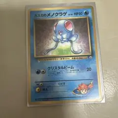 カスミのメノクラゲ 月刊コロコロコミック98年12月号 おまけカード