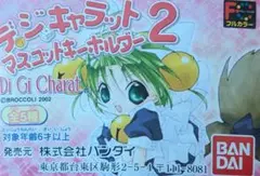 2026年最新】デ・ジ・キャラット ぬいぐるみの人気アイテム - メルカリ