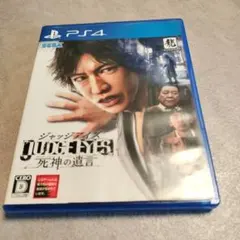 PS4 JUDGE EYES：死神の遺言 新価格版