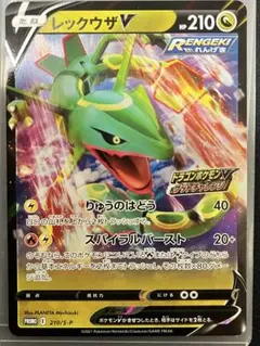 未開封 レックウザ：スターターセットV キャンペーン PROMO S-Pプロモ