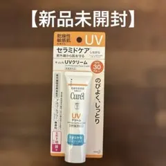 キュレル UVクリーム SPF30 PA++ 30gのサムネイル