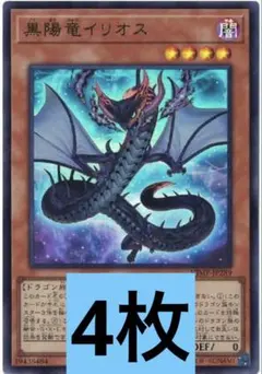 vジャンプ 遊戯王 黒陽竜イリオス 4枚 - メルカリ
