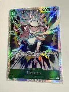 OP15キャロットSR