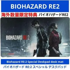 【新品】バイオハザード RE:2 スペシャル デスクマット ★★★★★