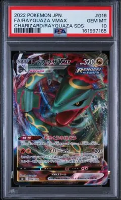 ポケモンカードゲーム レックウザVMAX 016/030 PSA10 - メルカリ