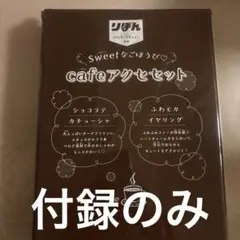 りぼん2026年1月号ふろく