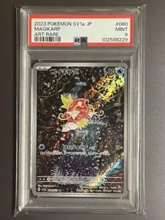 PSA9 コイキング AR SV1a トリプレットビート 080/073