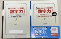 書いて身につく売場の「数字力」　2冊セット