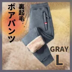 極暖 ジョガーパンツ L 裏起毛 ズボン 防寒 ボア 伸縮 撥水 暖パン グレー