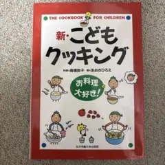 全巻セット昭和レトロ料理本全集 『たのしいクッキング』 講談社 全18