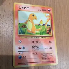 2026年最新】ヒトカゲ 初版の人気アイテム - メルカリ