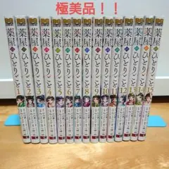 2026年最新】薬屋のひとりごと 漫画 全巻の人気アイテム - メルカリ