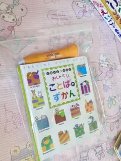 おしゃべりことばのずかん 音声ペン付き