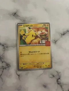 ピカチュウ マクドナルドコラボカード