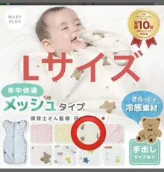 スワドル Lサイズ　楽天2180円