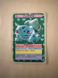 【絶版】ポケモンカード　トップサン　緑裏　フシギダネ フシギバナ Yahoo!オークション - S フシギバナ トップサン ポケモンカード 緑 裏