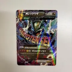 PSA10】MレックウザEX [XYD 006/018](ガリョウテンセイ) - メルカリ