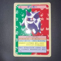 美品　トップサン　ゲンガー　裏青