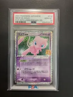 ミュウex 25th psa10 プロモ