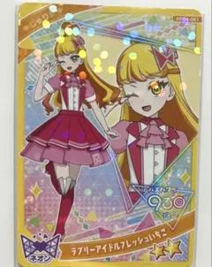 【同封20円】じゅりあ　ラブリーアイドルフレッシュいちご【在庫13】