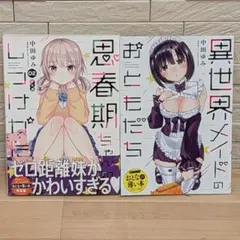 2026年最新】思春期ちゃんのしつけかた 特装版の人気アイテム - メルカリ