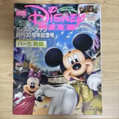 2026年最新】ディズニーファン 創刊号の人気アイテム - メルカリ