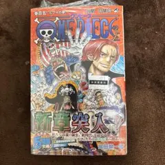 ワンピース　105巻　初版シュリンク付き