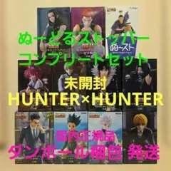 未開封 ハンターハンター ぬーどるストッパー 全11種 フルコンプセット 正規品
