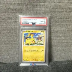 【PSA10】ピカチュウ ジムプロモ げきとうスパーク 120/SV-P