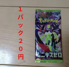 ムニキスゼロ バラパック 重量 サーチ済み 134パック ポケモンカード