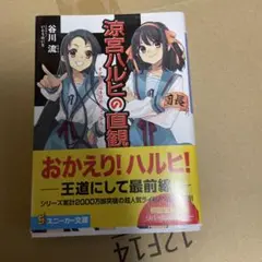 涼宮ハルヒの直観 KADOKAWA